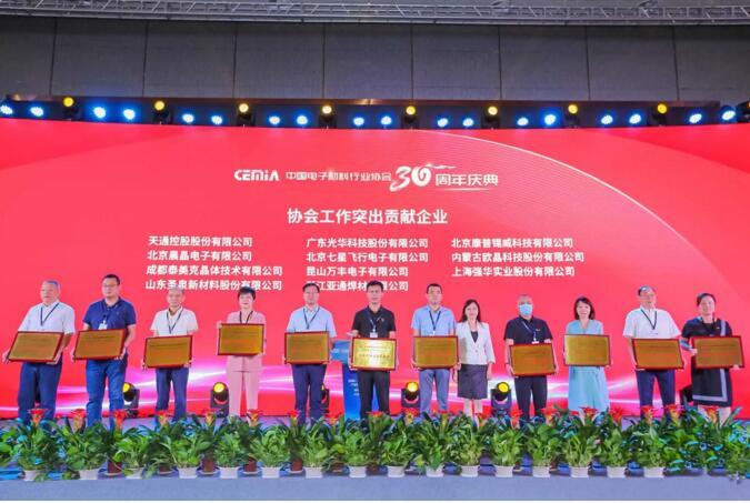 亞通焊材榮獲中國電子材料行業協會工作突出貢獻獎
