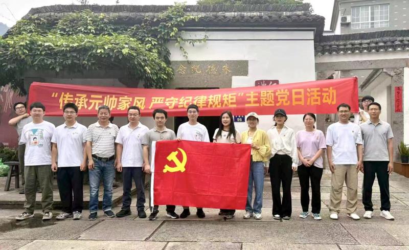 亞通新材第二黨支部開展“傳承元帥家風  嚴守紀律規矩”主題黨日活動